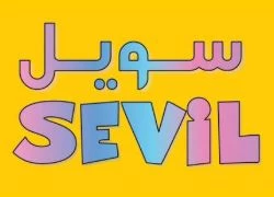 سویل (Sevil)